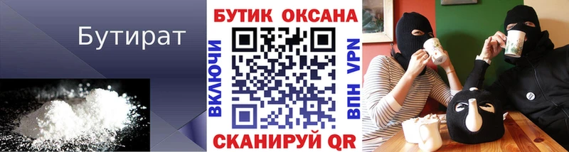 БУТИРАТ Butirat Россошь